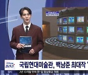 뉴스돌 샤이니 키, '뉴스투데이' 진행 "출연료·지인無"