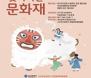 부산 민속 공연 '찾아가는 문화재' 17일 개막