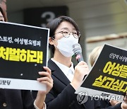 '불법촬영·스토킹·여성혐오범죄' 강력처벌 촉구하는 윤희숙 대표