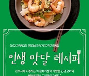 "다문화가정 문화적응 지원합니다"..진주시, '인생 맛달 레시피'