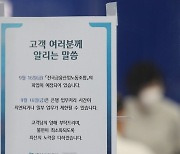 출입문에 붙은 파업 안내문