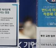 출입문에 붙은 파업 안내문