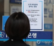 금융노조 6년만에 파업, 은행에 붙은 고객 안내문