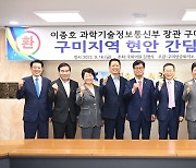 구미시, 과기부 장관에 반도체 특화단지 구축 등 지원 요청