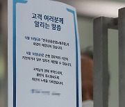 금융노조 파업에 안내문 붙인 시중은행