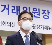 취임사 하는 한기정 신임 공정거래위원장