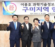 구미시, 과기부 장관에 반도체 특화단지 구축 등 지원 요청