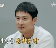 [종합] 고주원 "결혼 무서워..1년 전 딸 입양? 루머 아닌 사실, 숨기지 않아"('금쪽상담소')