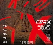 [웰컴 소극장]인질극X·당신은 아들을 모른다·대학과 연극