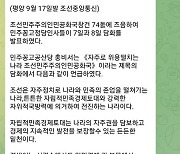 메신저 '텔레그램'에서 북한 기사를 볼 수 있다?[광화문 한통속]