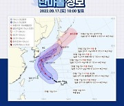 태풍 난마돌 중대본 1단계 가동..위기경보 '관심→주의'