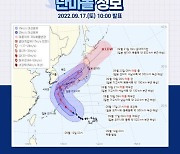 [내일날씨]서쪽지방 중심 늦더위 지속.."난마돌 북상중"