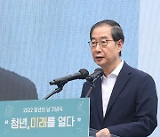 한덕수 총리 "청년이 주인 돼 필요한 정책 만들어야"