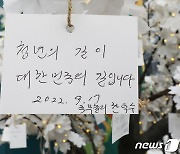 한덕수 총리 "청년의 길이 대한민국의 길입니다"