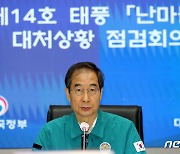 한총리 "태풍 '난마돌' 피해 최소화 총력..비상대비태세 재점검"