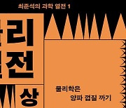 아시아계 여성 연구자가 美물리학회장이 된 비결