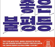 민주당 정책통이 묻는다 "부자 소득증가, 늘 惡인가"