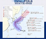 태풍 '난마돌' 19일 한반도 근접.. 강한 비바람