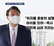 윤, '878억 영빈관 신축' 철회 지시..야 "누가 신축 지시했나" 총공세