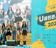 [사진]모모랜드 '2022 U클린콘서트' 즐겨요