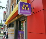 MZ대세 치킨 순살몬스터, 신규 가맹점 체결 160호점 넘어서