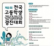 생물다양성의 가치..안동대 전국 고등학생 곤충표본경진대회 개최