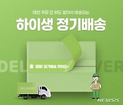 "건강도 구독 시대"..영역 넓힌 정기 구독 서비스 '눈길'