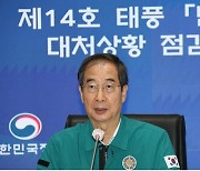 태풍 '난마돌' 북상..중대본 비상근무 1단계, 농업관련 기관도 초긴장