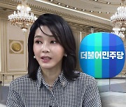 "새 영빈관 계획, 김건희 개입" 주장에.."집단 망상" 맞불