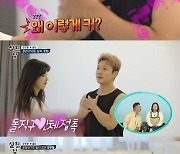 '살림남2' 율희, 최민환 큰 가슴에 당황 "속옷 입어야 하는 거 아냐?"