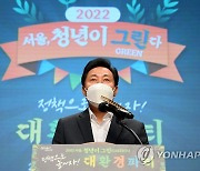 오세훈, '제5회 청년친화헌정대상' 종합대상 수상