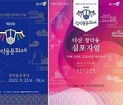 남양주시 23∼24일 '공정 세상 꿈꾸는' 정약용 문화제