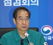 태풍 '난마돌' 대처상황 점검회의 주재하는 한덕수 총리