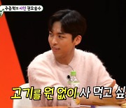 '우영우 권모술수' 주종혁 "광고료 입금되면? 고기 원 없이 먹고 싶어"