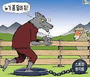 한국일보 9월 19일 만평