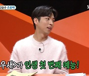 '미우새' 주종혁 "긴장할 때 마다 '나는 GD다' 주문 외워"