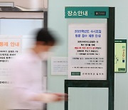 서울 주요대↑·지방 주요대↓ 수시모집 경쟁률 양극화 심화