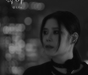 린, ♥이수 노래 재해석.. 엠씨더맥스 '백야' 리메이크 음원 발매