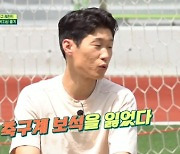 박지성 "'뭉찬'에 한국 축구계가 놓친 보석 있다" 대체 누구? ('뭉쳐야 찬다2')