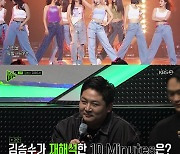 라이언전 "김승수표 이효리 '텐미닛' 쓰레기 같다"(리슨업)[결정적장면]