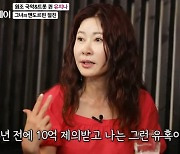 유지나 "10억에 누드 화보 제안받아..가족 생각에 거절"(마이웨이)