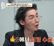 "성형수술을 집에서 한다고?" 허지웅, 북한 현실에 깜짝 (이만갑)