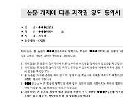 연구자의 저작권, 왜 우리는 권리를 '포기'해야 하나