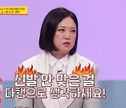 '당나귀 귀' 김숙, 눈치 제로 정영준 대표에 "신발 안 맞은게 다행"