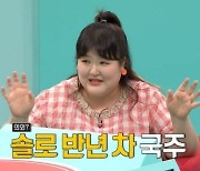 "아직 그분 냄새 안 빠졌을 수도" 남친과 '결별' 소식 깜짝 폭로한 이국주