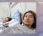 "5년간 희귀 암 투병한 아내, 형과 같은 날 떠나" '부활' 김재희의 고백