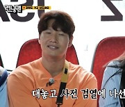 '런닝맨' 하하, 전소민 미래 남친 검열 "손잡기 100일-키스 1년 이상"