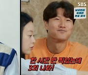 '런닝맨' 김종국 "유재석·지석진과 유튜브 촬영, 한 시간 반 만에 3회 뽑아" [TV캡처]