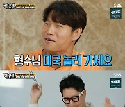 유재석, 집에 혼자 있을 지석진에 "나은이 봐달라" (런닝맨) [TV캡처]