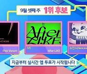 블랙핑크 VS 아이브 VS 뉴진스, '인기가요' 1위 걸그룹 대전